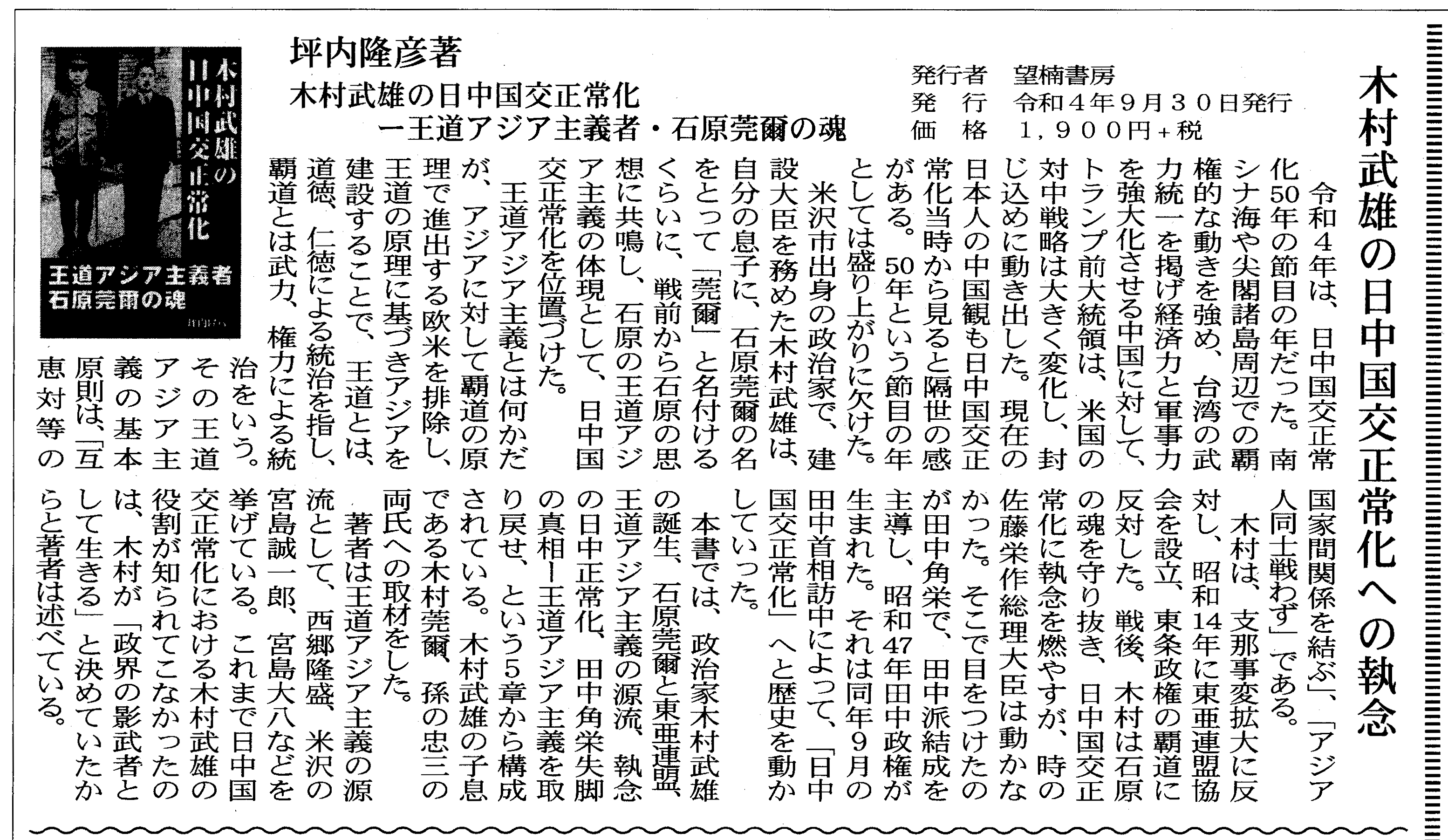 「木村武雄の日中国交正常化への執念」『米沢日報』令和5年1月1日付