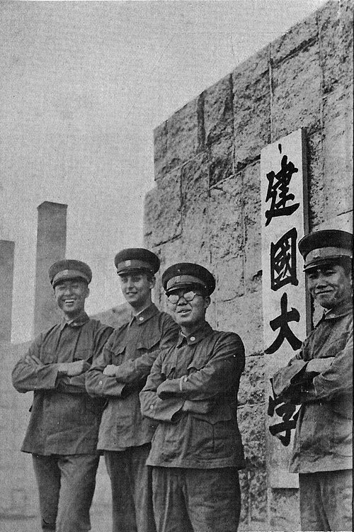 建国大学 建国大学