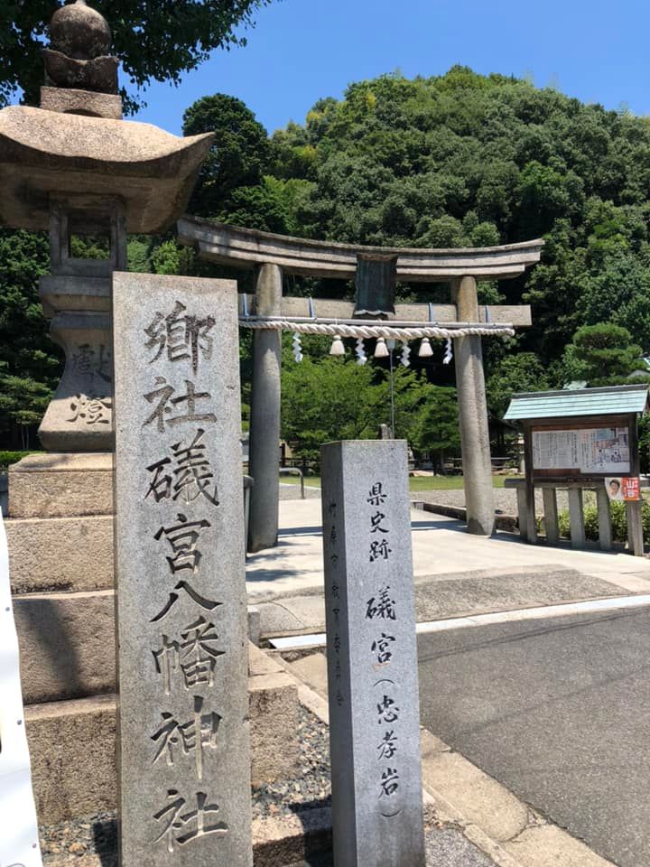 礒宮八幡神社